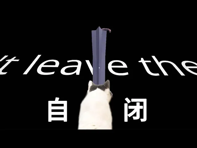 【小熙解说】孤独人生 语言暴力会给一个人带来什么呢?